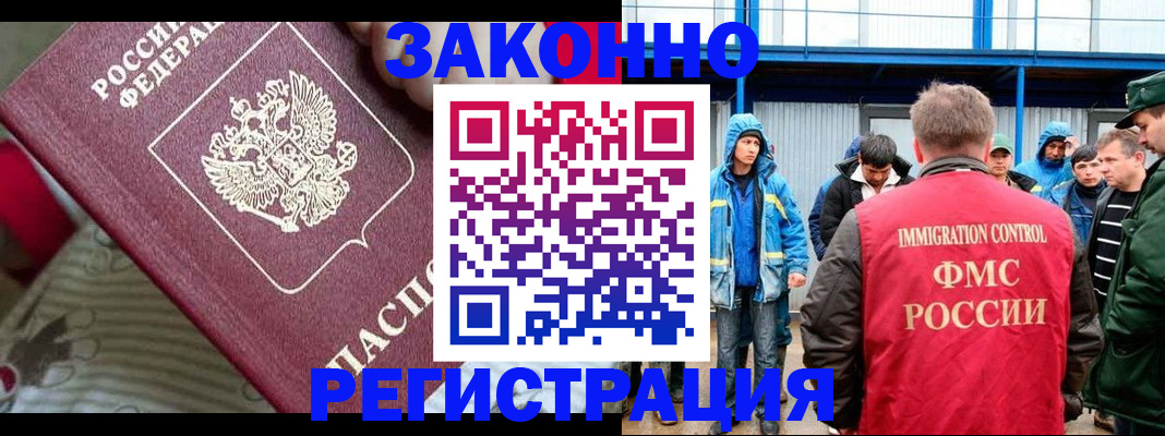 прописка законно в Ершове