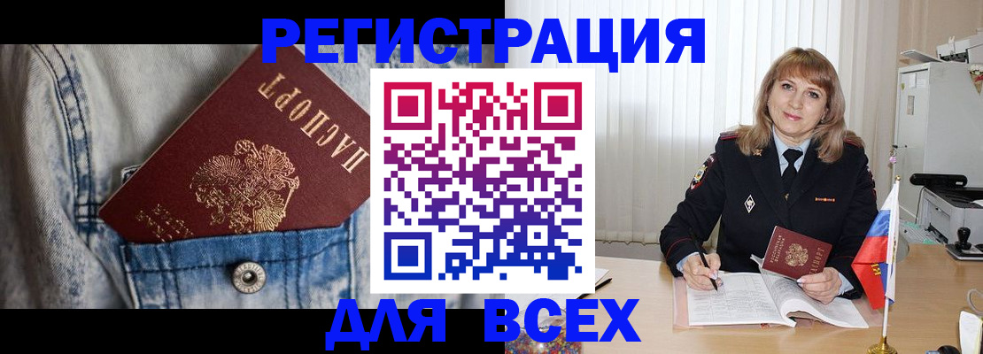 купить прописку в Ершове