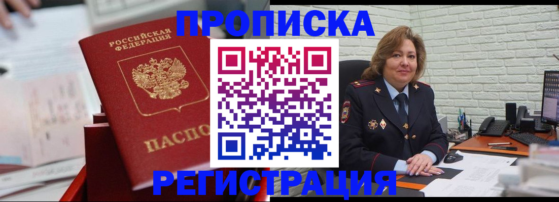 прописка для военкомата в Ершове