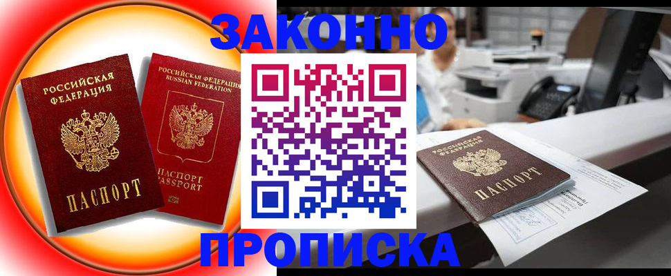 временная регистрация купить в Ершове